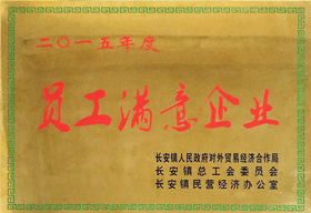 涌永榮譽：員工滿意企業